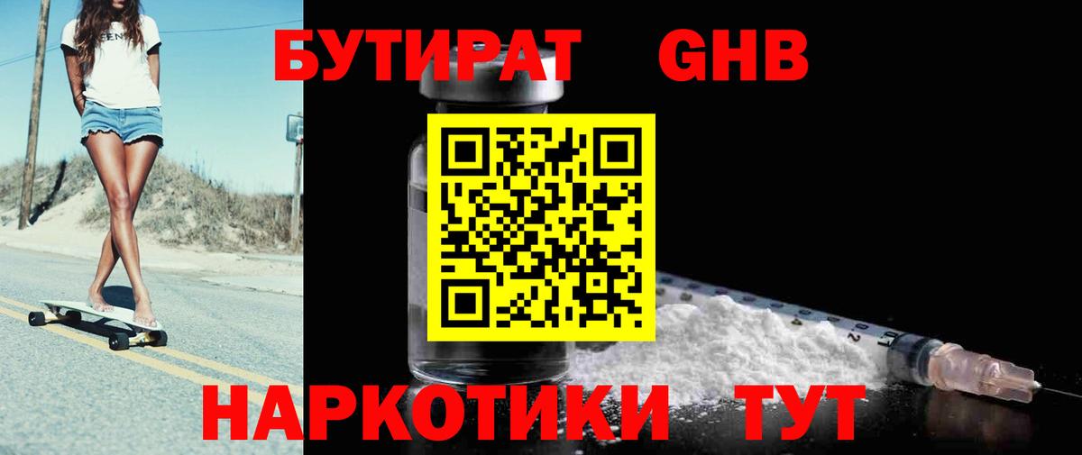 Старый Оскол  Бутират вода  Вход с VPN 