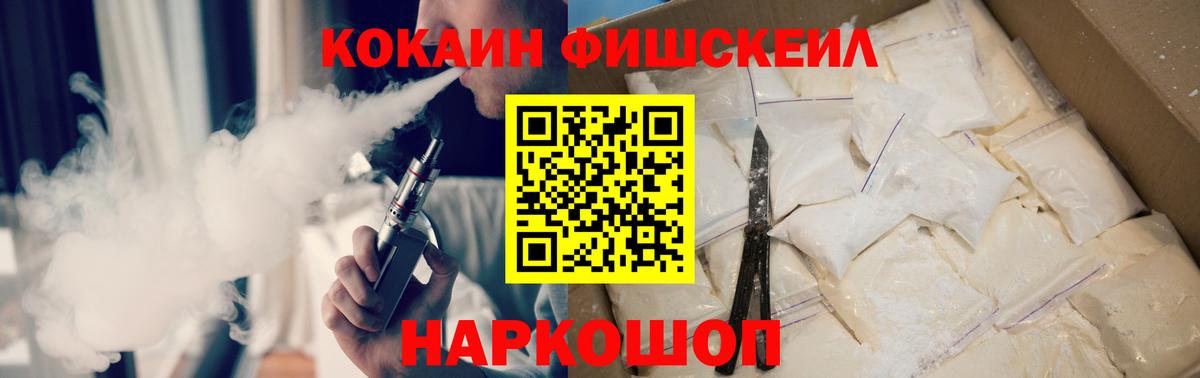 Кокаин Fish Scale  Вход с VPN  Старый Оскол  КОКАИН  Cocaine Перу 