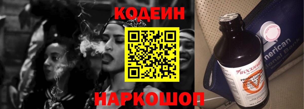 Кодеин напиток Lean (лин)  Вход с VPN  Кодеиновый сироп Lean напиток Lean (лин)  Старый Оскол 