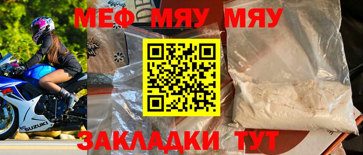 МЯУ-МЯУ VHQ  МЕФ  Старый Оскол  МЯУ-МЯУ 4 MMC  Вход с VPN 
